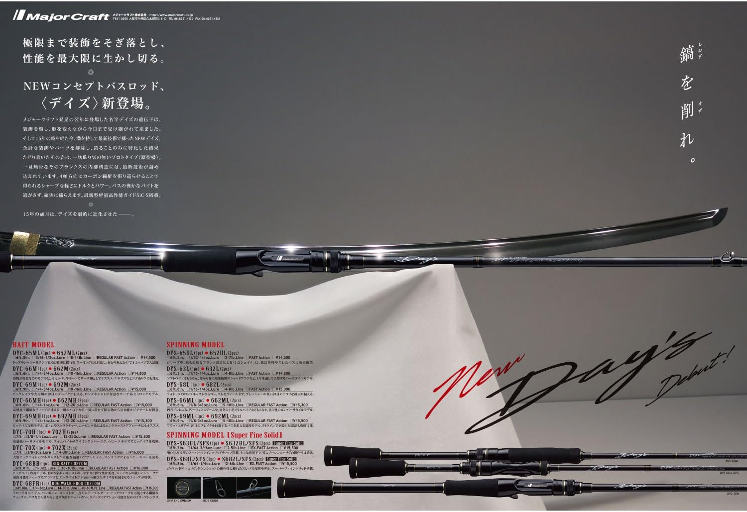 メジャークラフト デイズ68bb DYC-68BB デイズ メジャークラフト